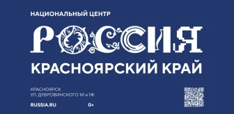 В Красноярске начал работу Национальный центр «Россия».